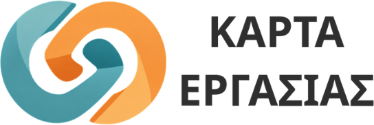 Κάρτα Εργασίας